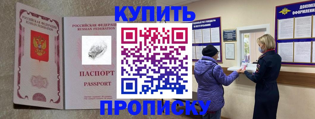 прописка от собственника в Воркуте