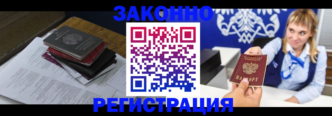прописка регистрация в Воркуте