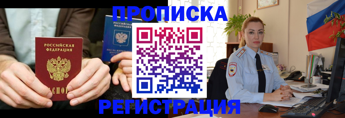 прописка 2025 в Воркуте